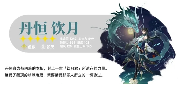 崩坏星穹铁道饮月培养材料一览 崩坏星穹铁道饮月培养材料一览