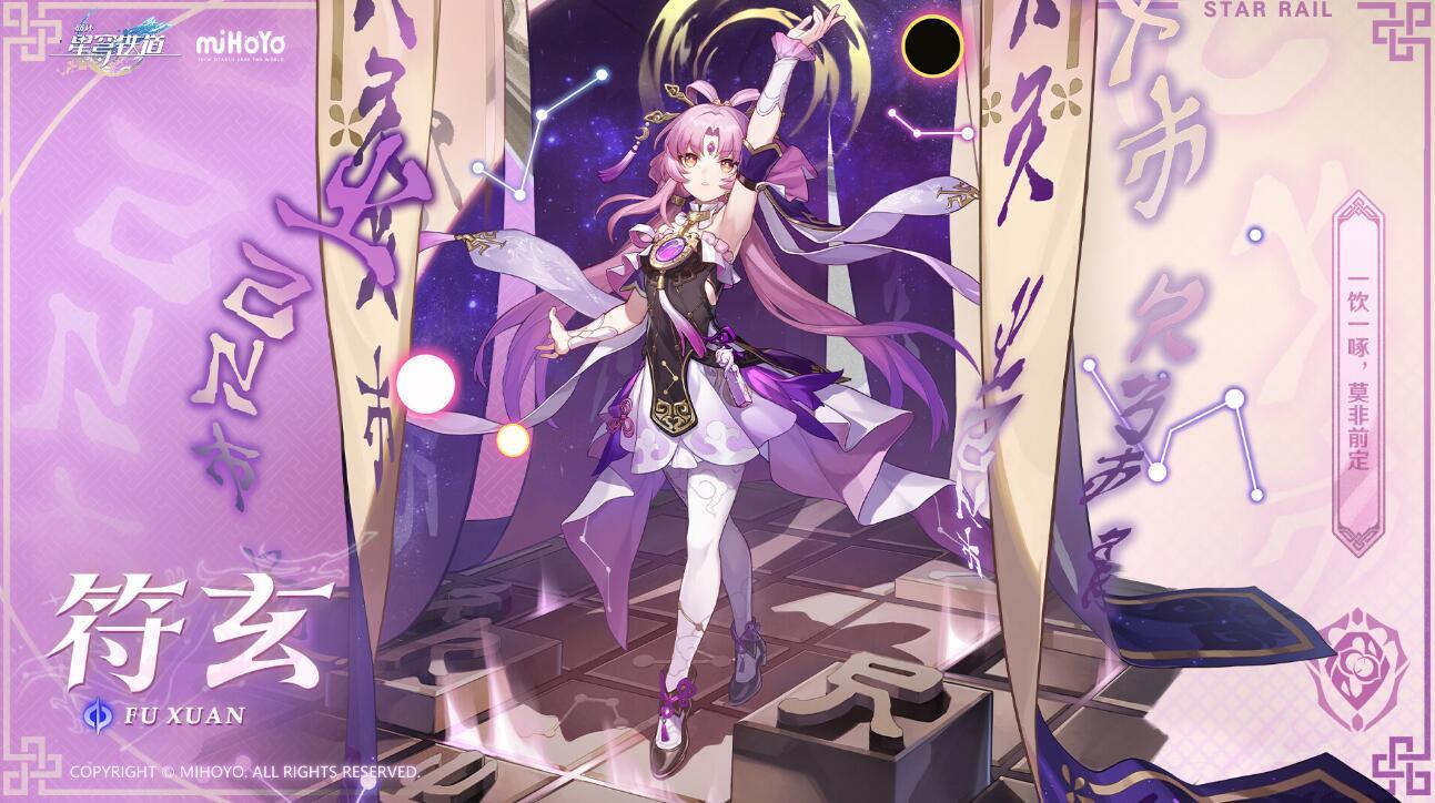 崩坏星穹铁道符玄值得抽吗 崩坏星穹铁道符玄值得抽吗